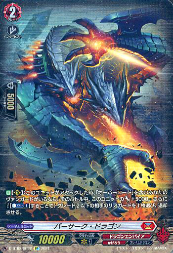 [SP] D-BT02/SP32 バーサーク・ドラゴン