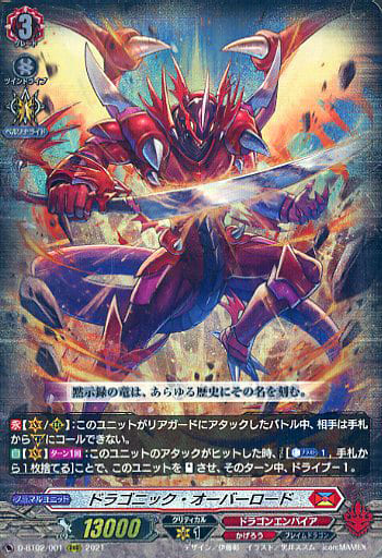 [RRR] D-BT02/001 ドラゴニック・オーバーロード