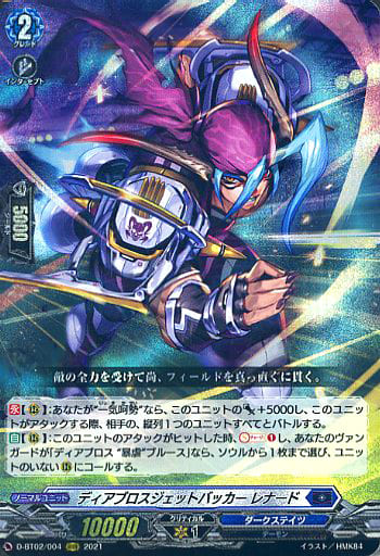 [RRR] D-BT02/004 ディアブロスジェットバッカー ...