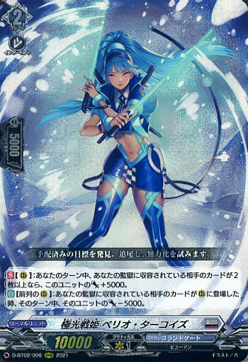 [RRR] D-BT02/006 極光戦姫 ペリオ・ターコイズ