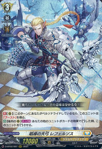 [RRR] D-BT02/007 唱導の天弓 レフェルソス