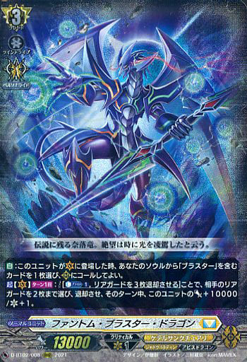 [RRR] D-BT02/008 ファントム・ブラスター・ドラゴン