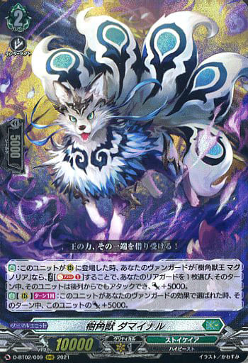 [RRR] D-BT02/009 樹角獣 ダマイナル