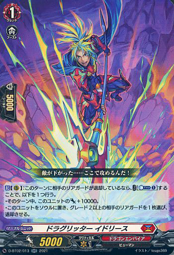 [RR] D-BT02/013 ドラグリッター イドリース