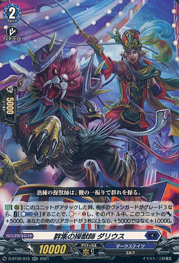 [RR] D-BT02/015 群集の操獣師 ダリウス