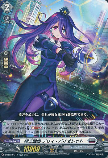 [RR] D-BT02/017 極光戦姫 デリィ・バイオレット