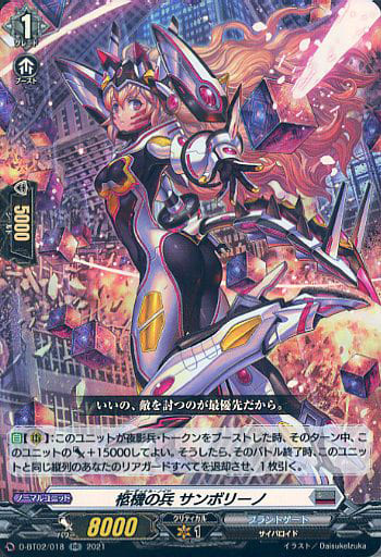 [RR] D-BT02/018 柩機の兵 サンボリーノ