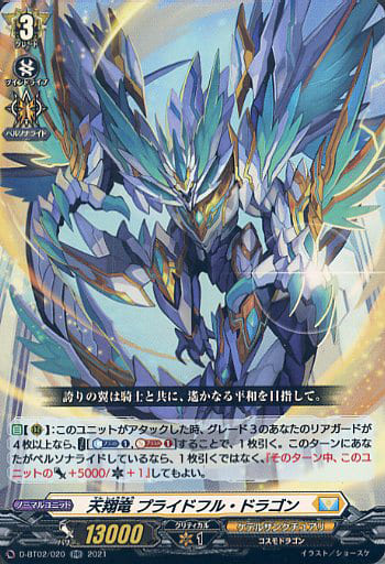 [RR] D-BT02/020 天翔竜 プライドフル・ドラゴン