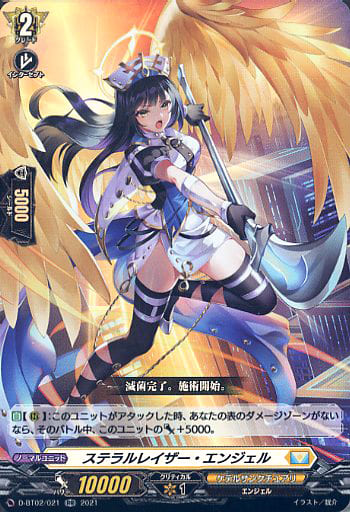 [RR] D-BT02/021 ステラルレイザー・エンジェル