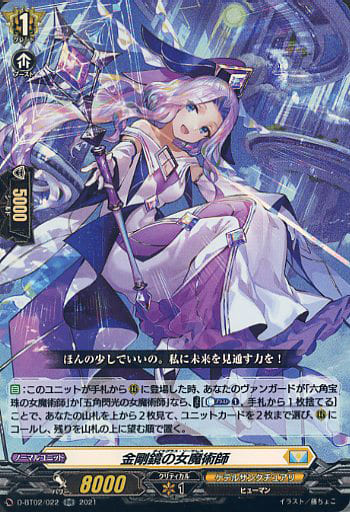 [RR] D-BT02/022 金剛鏡の女魔術師