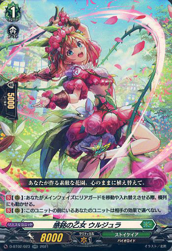 [RR] D-BT02/023 感銘の乙女 ウルジュラ