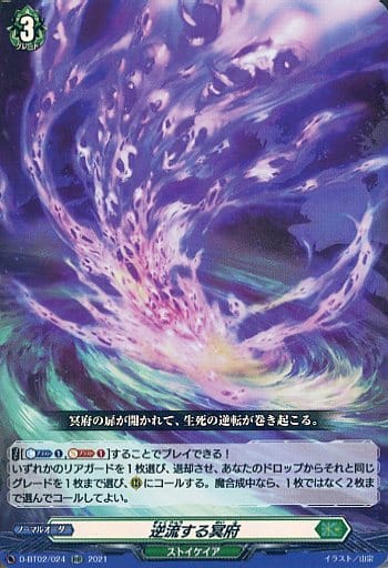 [RR] D-BT02/024 逆流する冥府