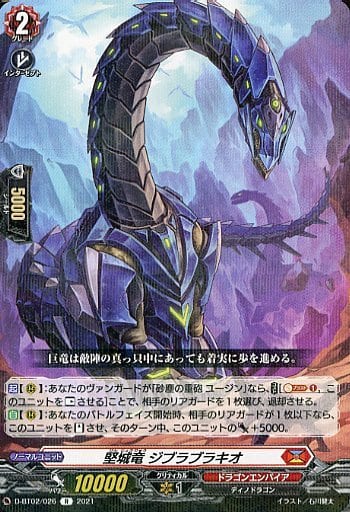 [R] D-BT02/026 堅城竜 ジブラブラキオ