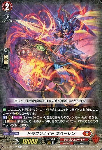 [R] D-BT02/027 ドラゴンナイト ネハーレン