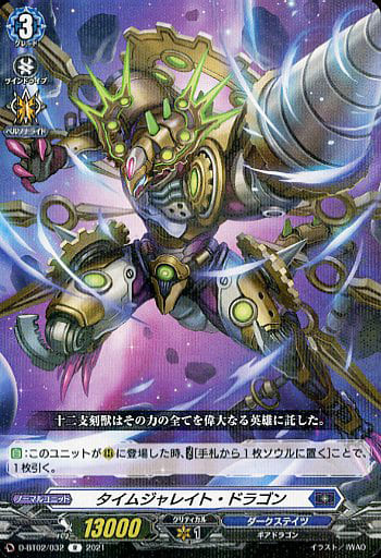 [R] D-BT02/032 タイムジャレイト・ドラゴン