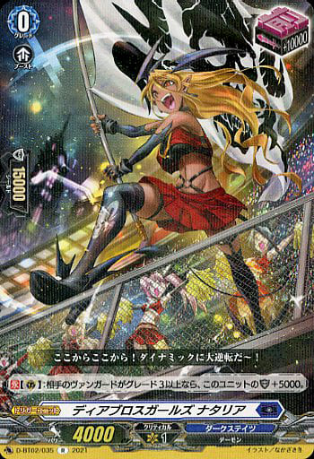 [R] D-BT02/035 ディアブロスガールズ ナタリア
