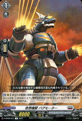 [R] D-BT02/041 奇想機獣 バグモーター
