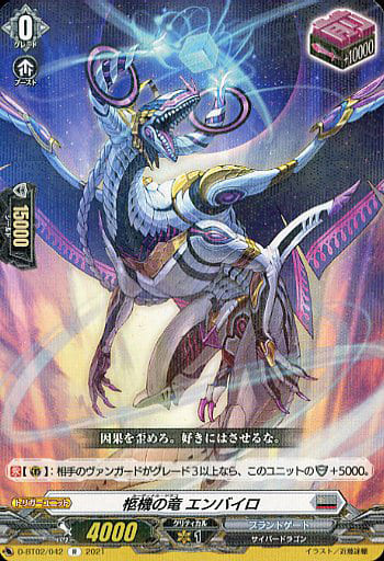 [R] D-BT02/042 柩機の竜 エンバイロ