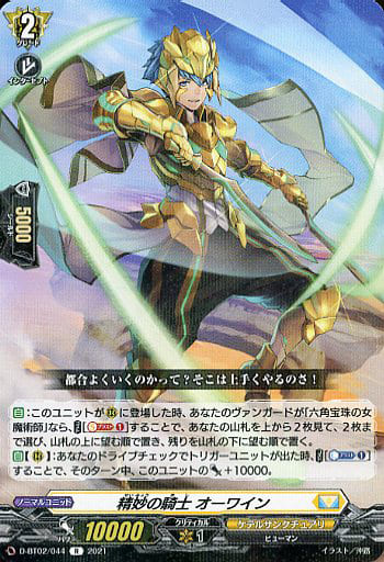 [R] D-BT02/044 精妙の騎士 オーワイン