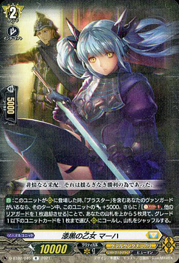 [R] D-BT02/045 漆黒の乙女 マーハ