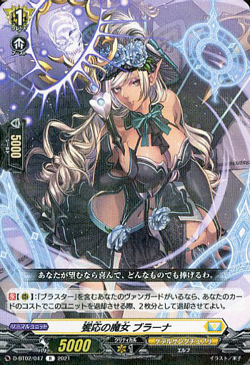 [R] D-BT02/047 饗応の魔女 ブラーナ