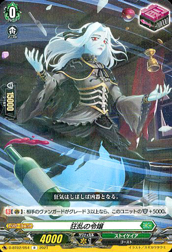 [R] D-BT02/054 狂乱の令嬢