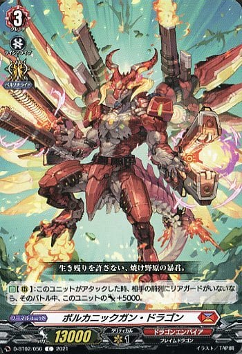 [C] D-BT02/056 ボルカニックガン・ドラゴン