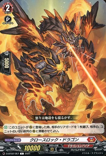 [C] D-BT02/057 クロースロック・ドラゴン
