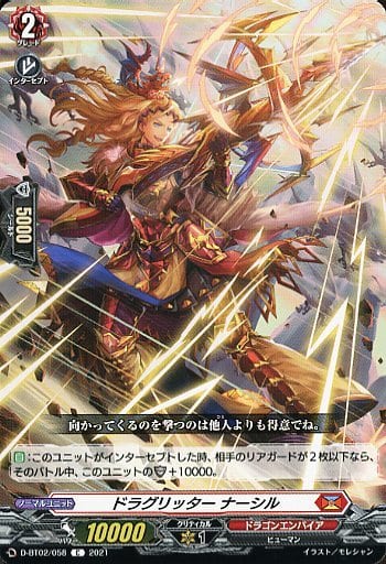 [C] D-BT02/058 ドラグリッター ナーシル