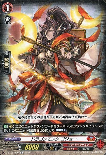 [C] D-BT02/060 ドラゴンモンク ゴジョー