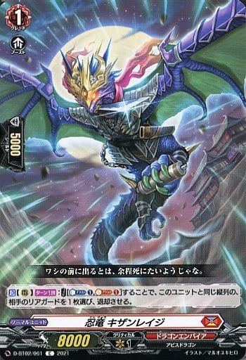 [C] D-BT02/061 忍竜 キザンレイジ