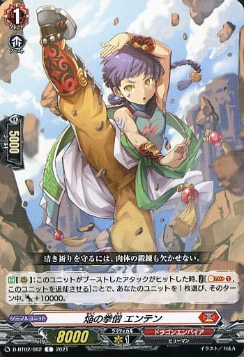 [C] D-BT02/062 焔の拳僧 エンテン