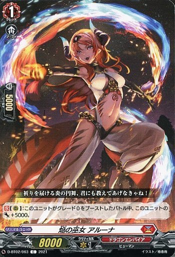 [C] D-BT02/063 焔の巫女 アルーナ