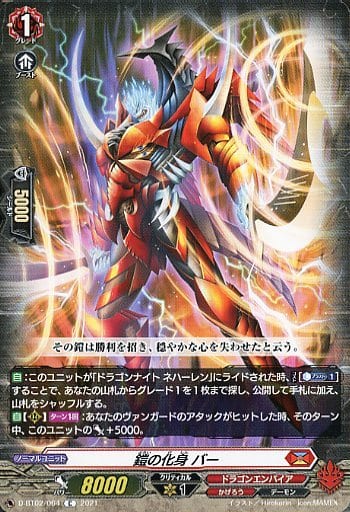 [C] D-BT02/064 鎧の化身 バー