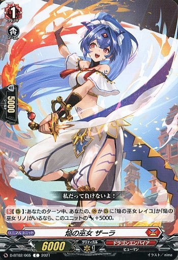 [C] D-BT02/065 焔の巫女 ザーラ