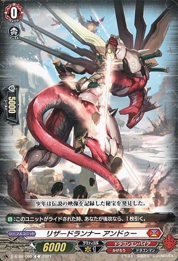 [C] D-BT02/066 リザードランナー アンドゥー