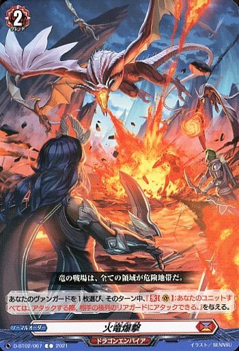 [C] D-BT02/067 火竜爆撃