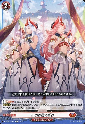[C] D-BT02/068 いつか届く祈り