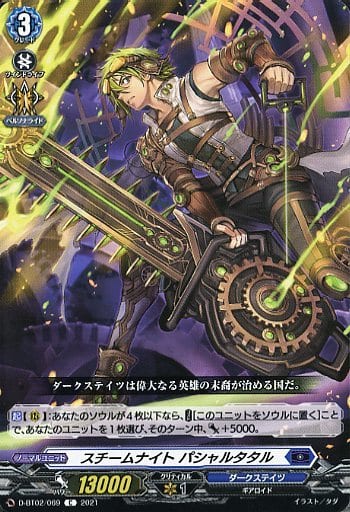 [C] D-BT02/069 スチームナイト パシャルタタル