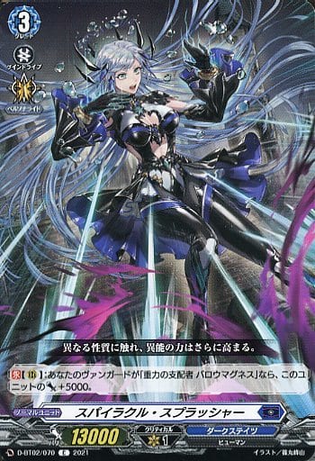 [C] D-BT02/070 スパイラクル・スプラッシャー