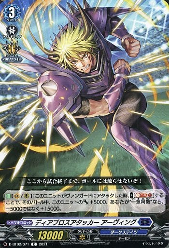 [C] D-BT02/071 ディアブロスアタッカー アーヴィング