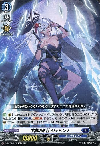 [C] D-BT02/072 不断の氷柱 ジェビンナ