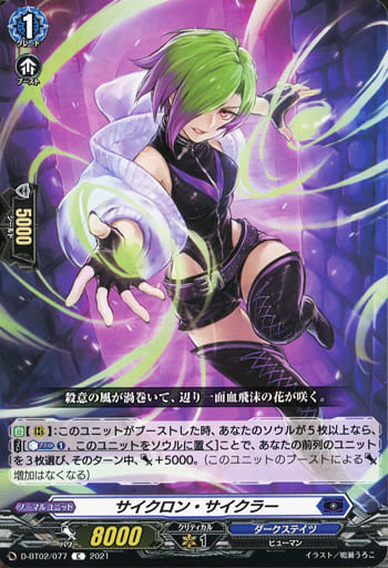 [C] D-BT02/077 サイクロン・サイクラー