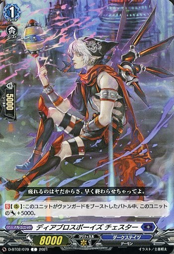 [C] D-BT02/079 ディアブロスボーイズ チェスター