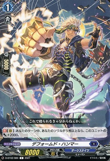 [C] D-BT02/080 デフォームド・ハンマー