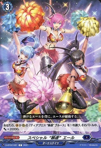[C] D-BT02/081 スペシャル“暴虐”エール