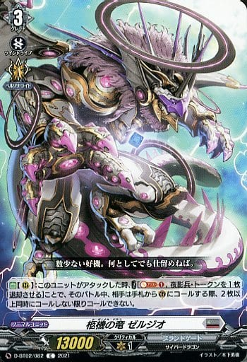 [C] D-BT02/082 柩機の竜 ゼルジオ