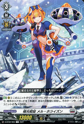 [C] D-BT02/083 極光戦姫 メル・ホライズン