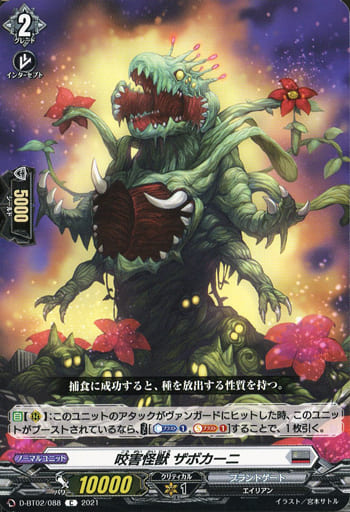 [C] D-BT02/088 咬害怪獣 ザボカーニ