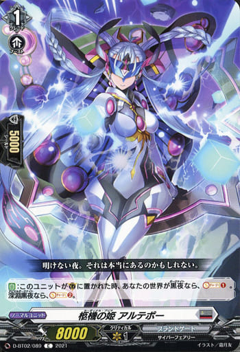 [C] D-BT02/089 柩機の姫 アルテポー